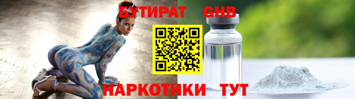 БУТИРАТ  БУТИРАТ 1.4BDO  Вход с VPN  Тулун 