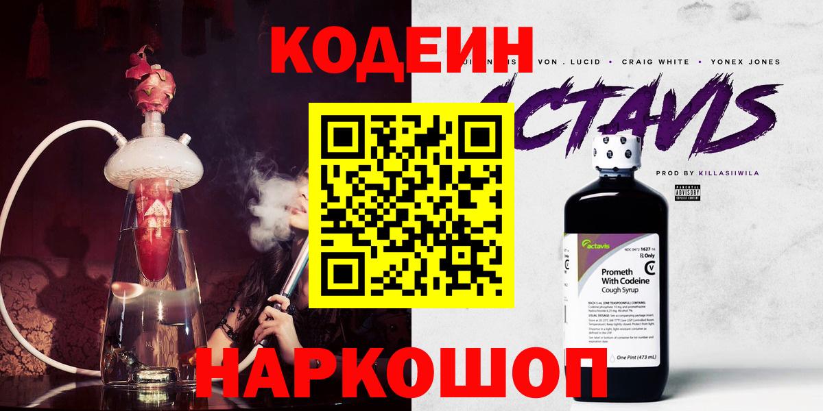 Тулун  Кодеин Purple Drank  Вход с VPN  Codein Purple Drank 