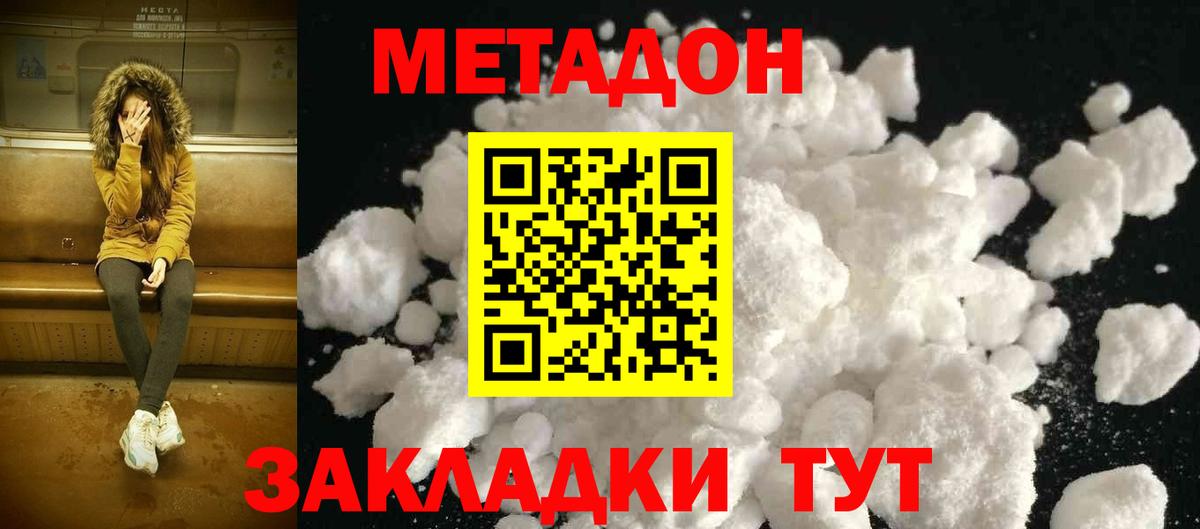 Тулун  МЕТАДОН methadone  МЕТАДОН кристалл  Вход с VPN 