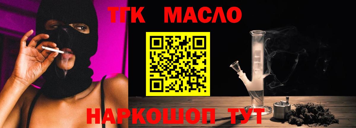 Дистиллят ТГК вейп с тгк  Вход с VPN  наркотики  Тулун 